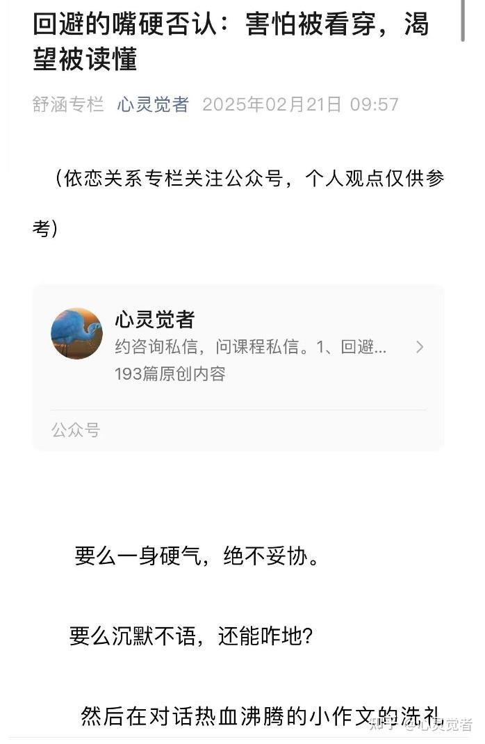 回避的嘴硬否认：害怕被看穿，渴望被读懂 - 知乎