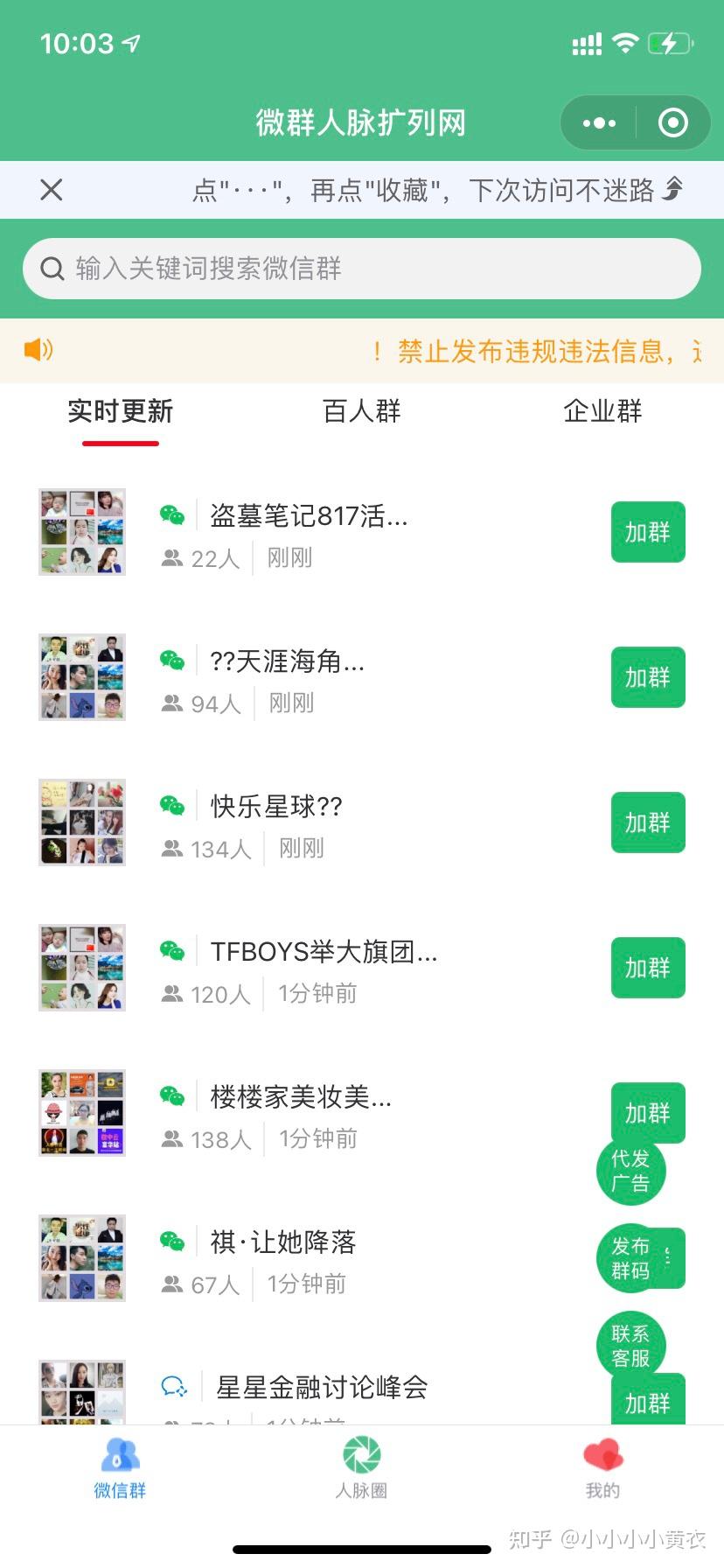 扩列群:欢迎加入 - 知乎