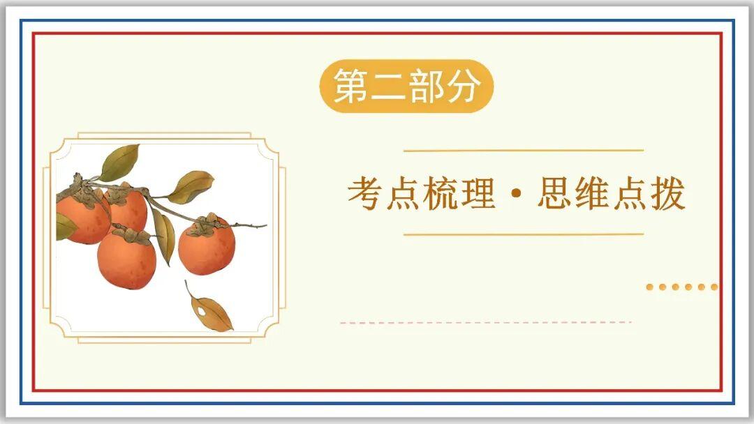 九上期末复习：字词 复句 文常 综合性学习（上）PPT - 知乎