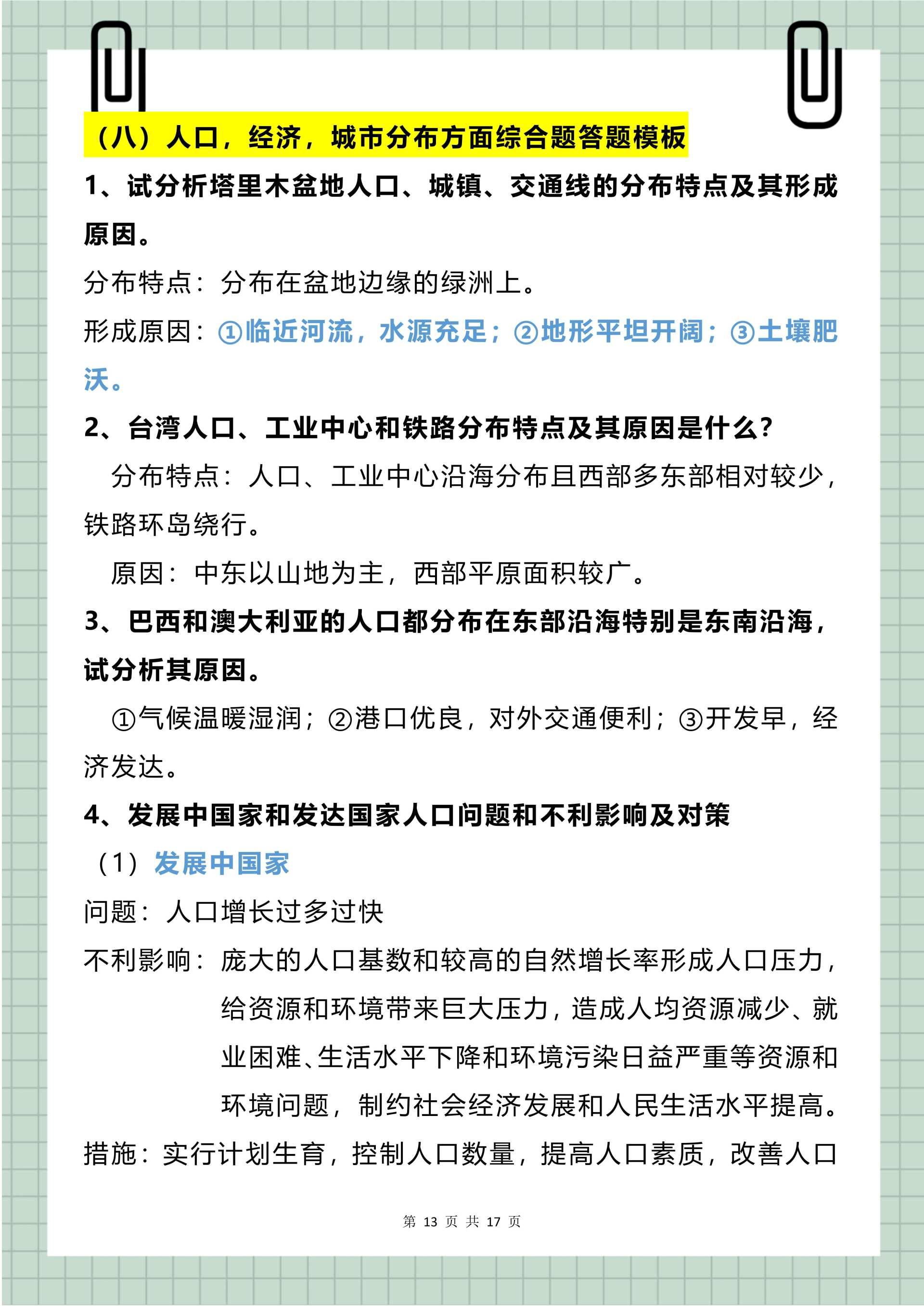 【中考地理】初中地理综合题12个答题模板 - 知乎