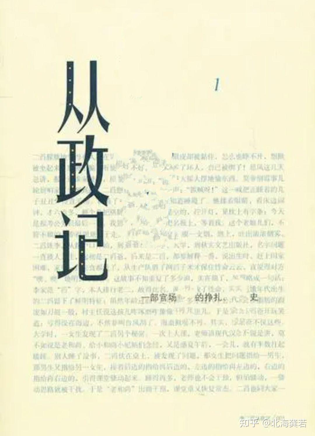 055.龚林作品:从政记 - 知乎