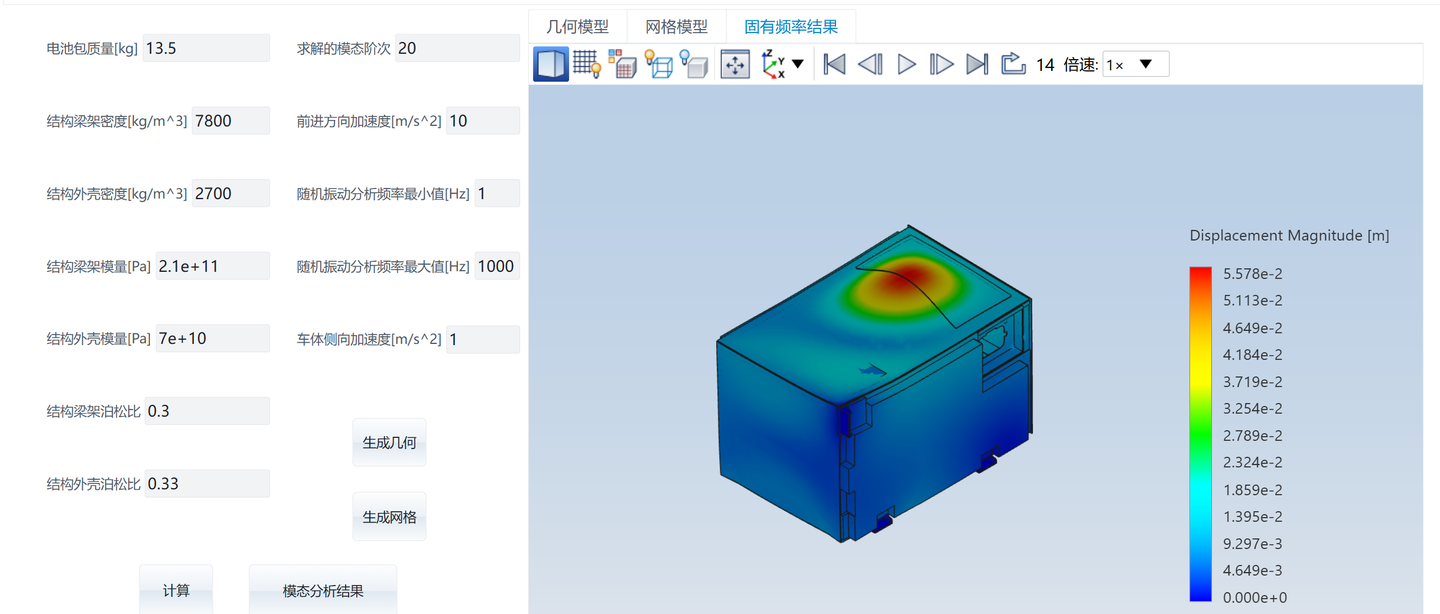 仿真APP应用案例——氢燃料电池包框架振动分析的图2