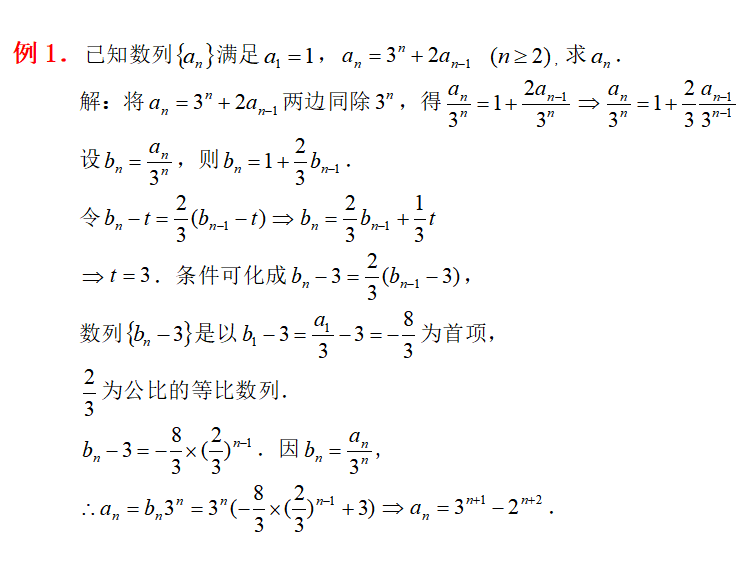 高考数列通项公式解题方法4待定系数法