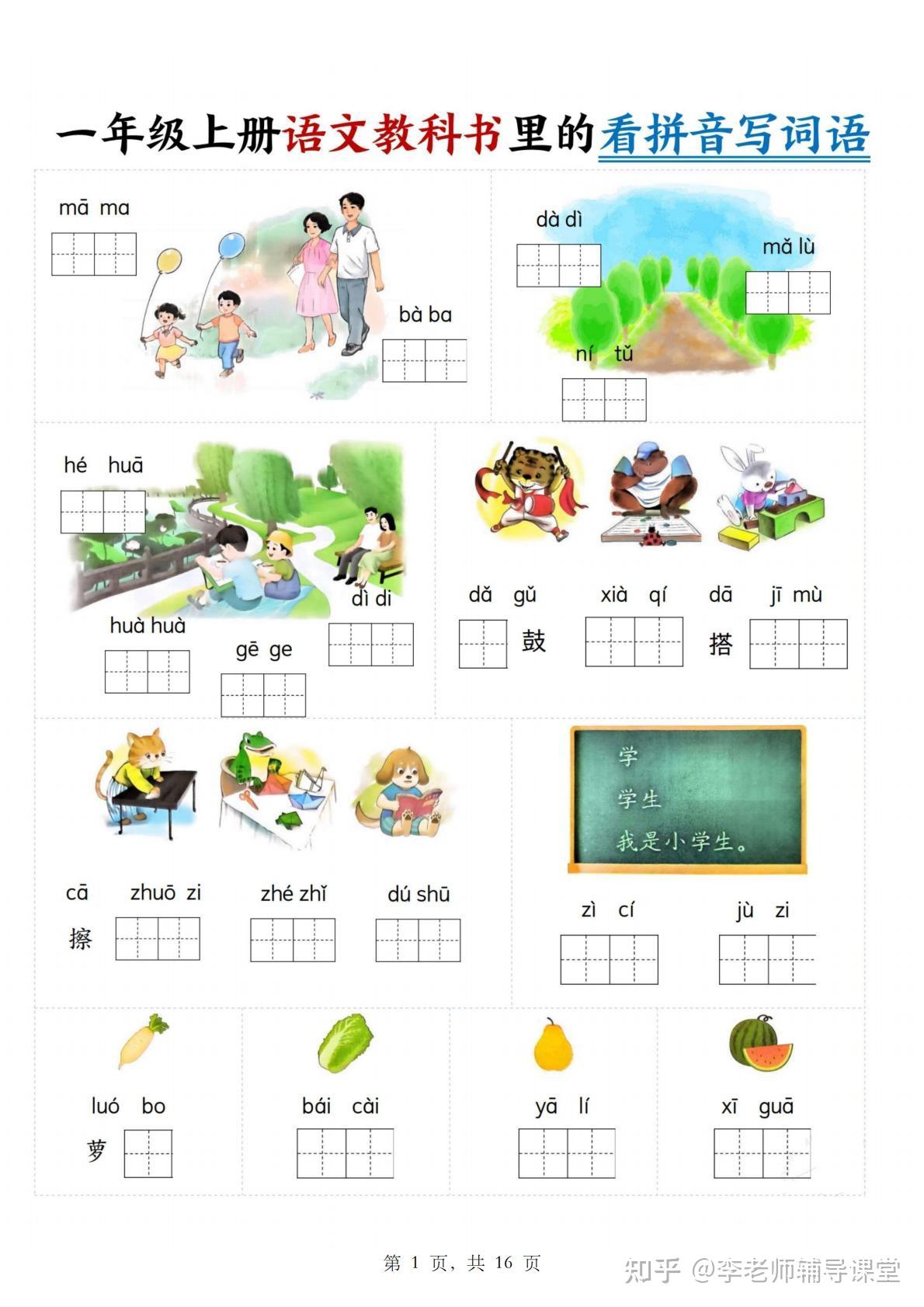 2025秋新版一年级上册语文同步课本看图写拼音专项训练每日一练练习题PDF完整电子版可直接打印 - 知乎
