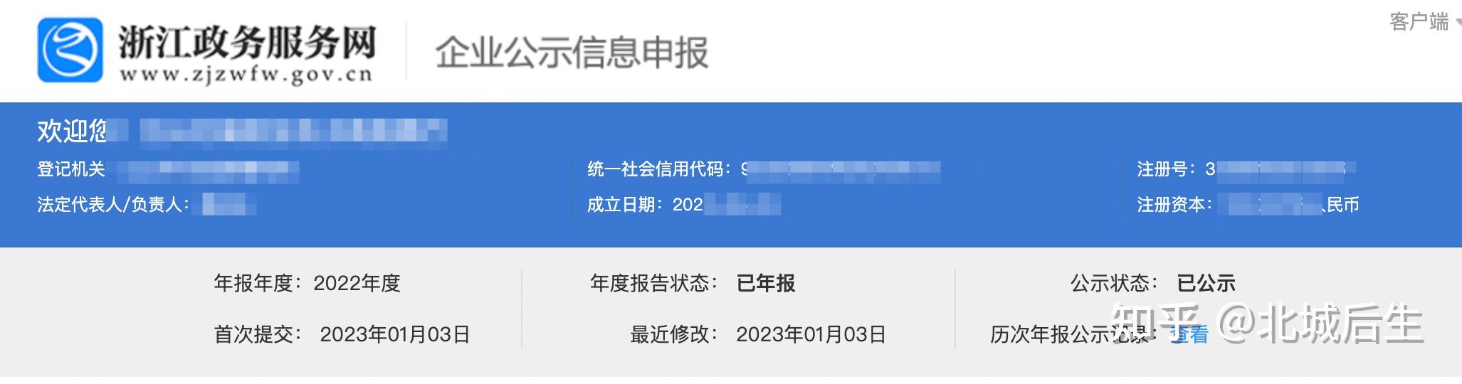 企业开办后报税及年报操作(零申报教程) - 知乎