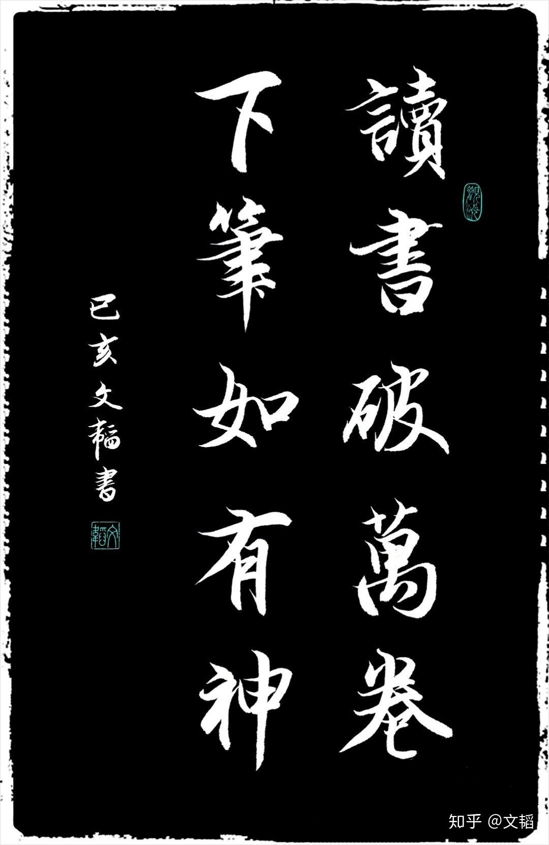 略懂毛笔字,钢笔字,篆刻.文韬