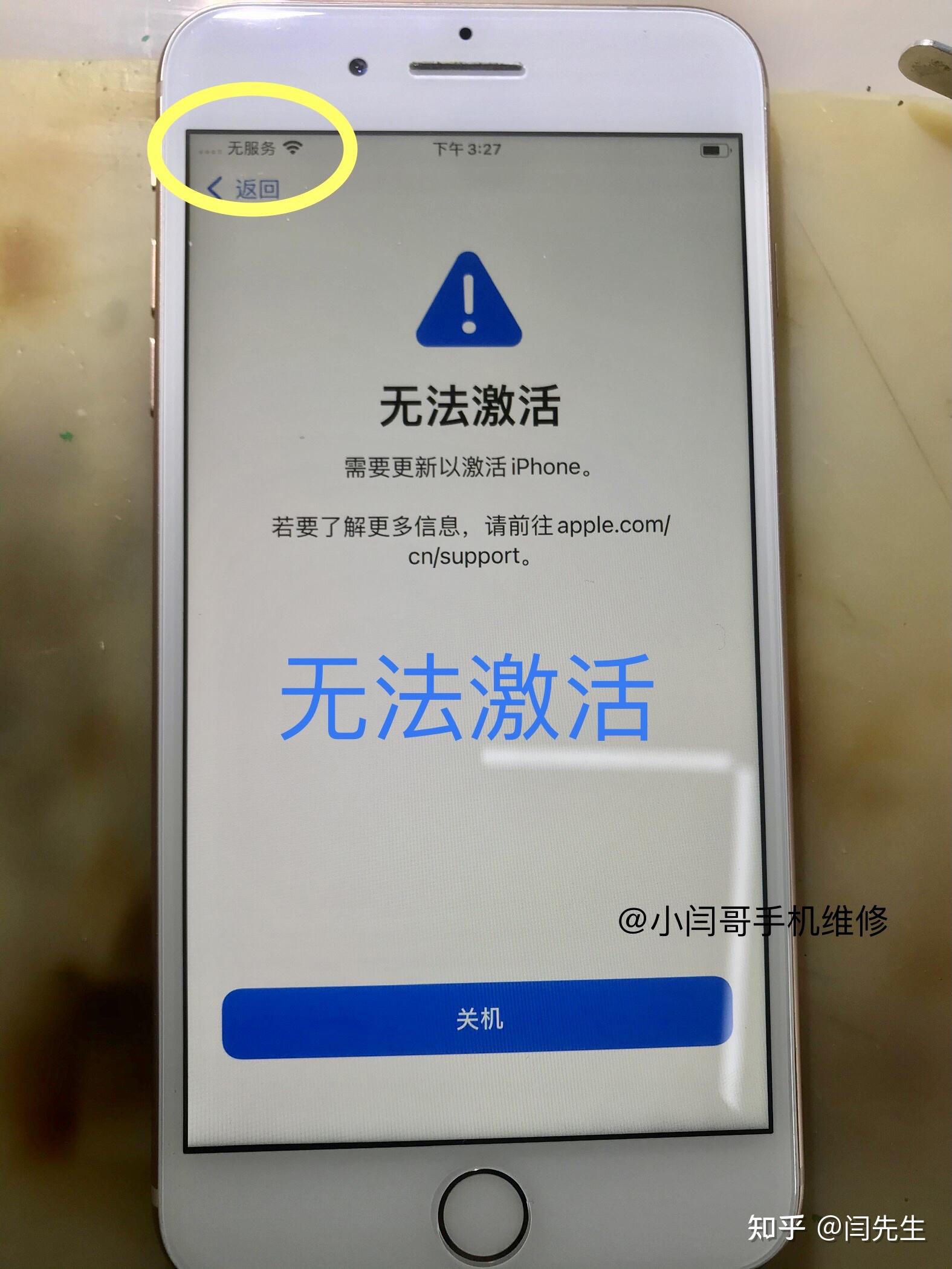 苹果iphone8plus无服务二修机无法激活