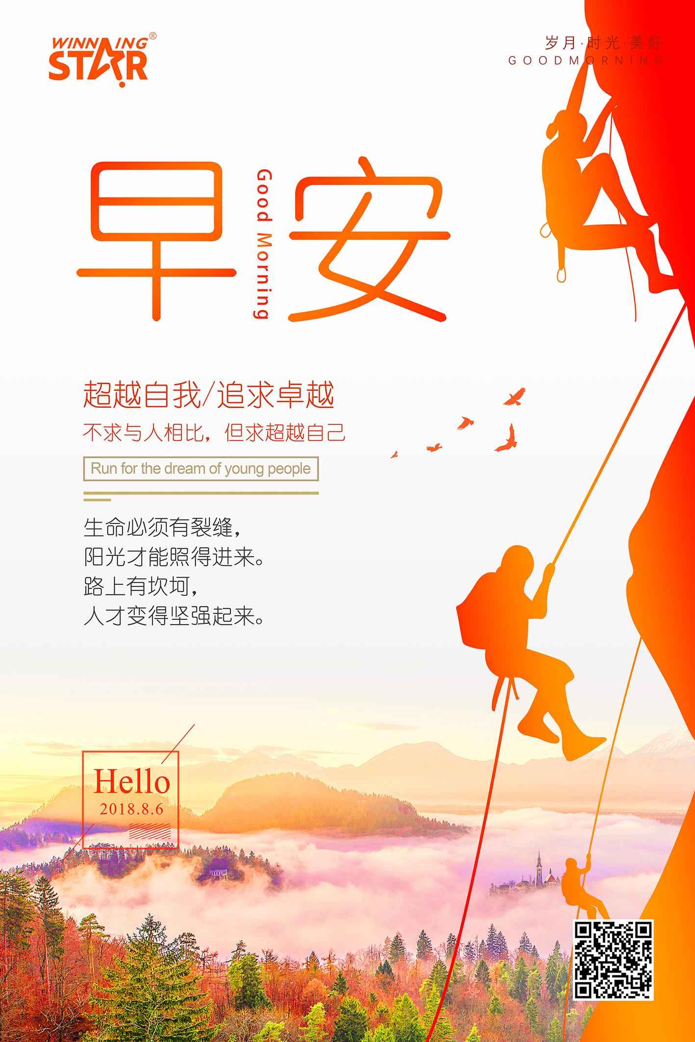 超越自我追求卓越