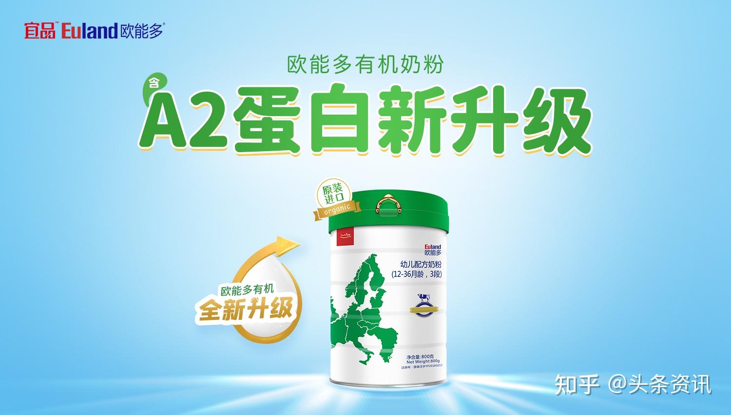 欧能多有机启辉益生菌奶粉全新升级亮相