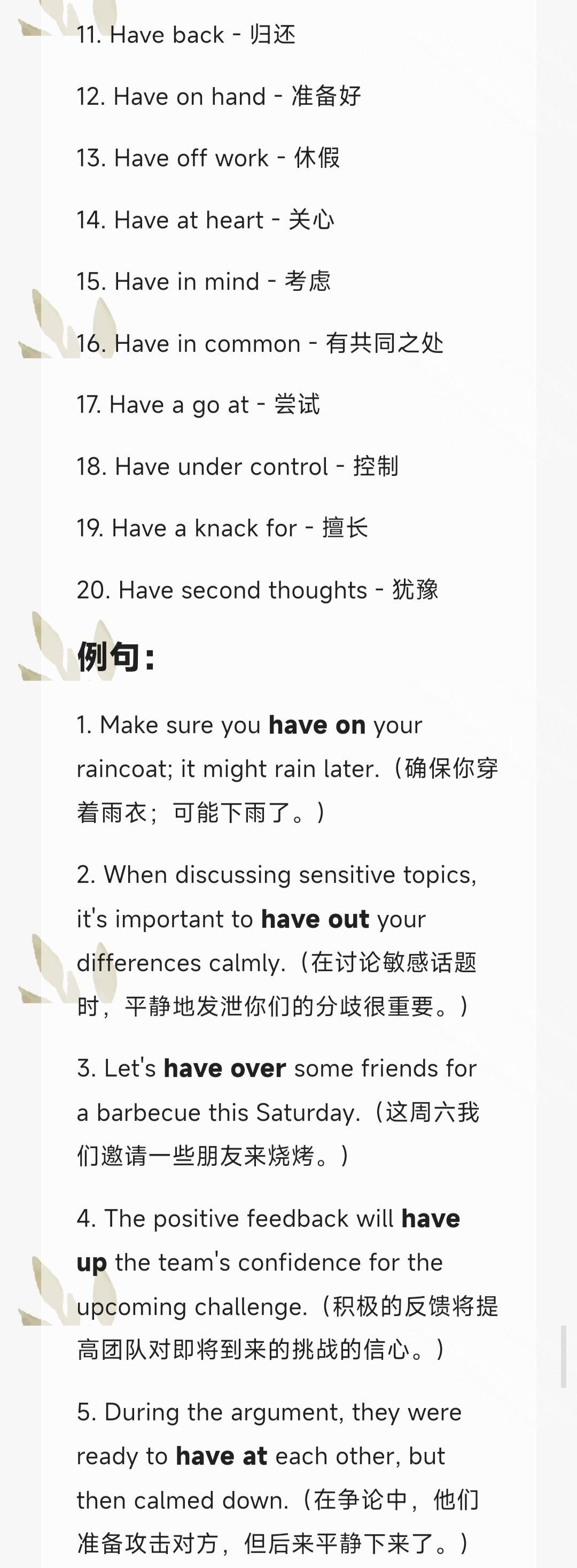 高考至大学英语四级常考的关于have的词组短语 - 知乎