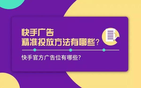 快手广告优化师都在用的高转化素材挖掘方法 (快手广告优化师考试)