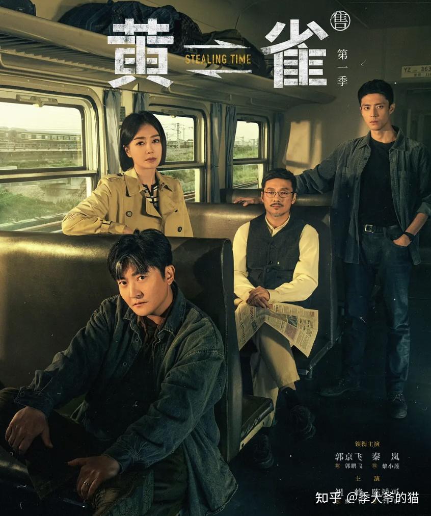 《黄雀》首播四集冲上热榜!郭京飞又抓到了一张超级大爆款 - 知乎