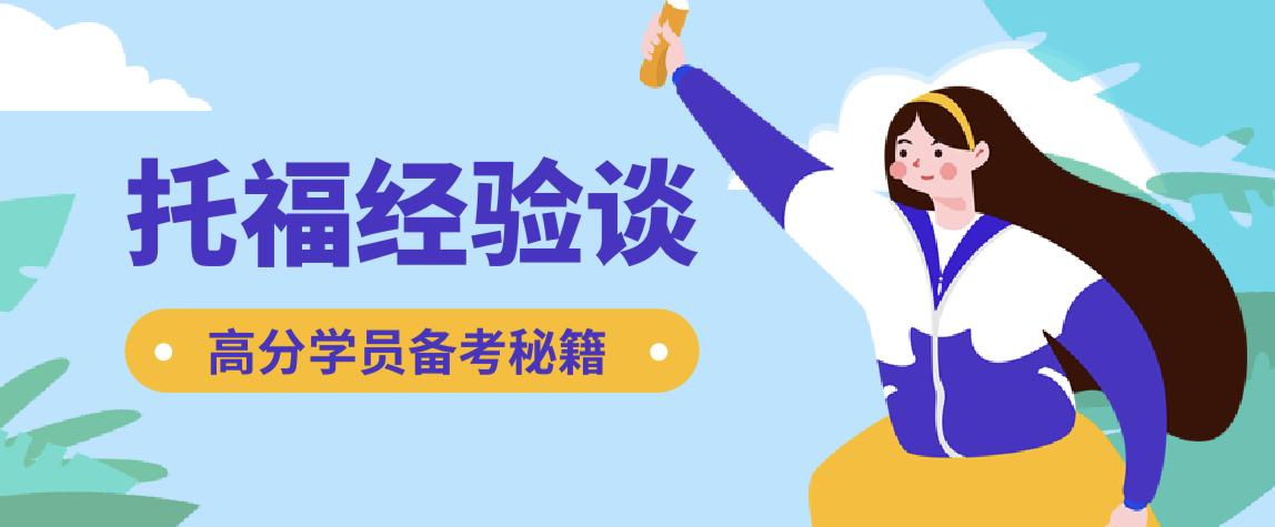 托福经验谈丨首考破百 南大小哥哥从不爱 英语阅读 到大神的华丽转身 知乎 托福经验谈丨首考破百 南大小哥哥从不爱 英语阅读 到大神的华丽转身 知乎