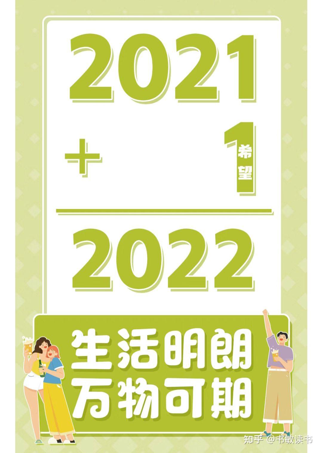 2021愿一切安好图片