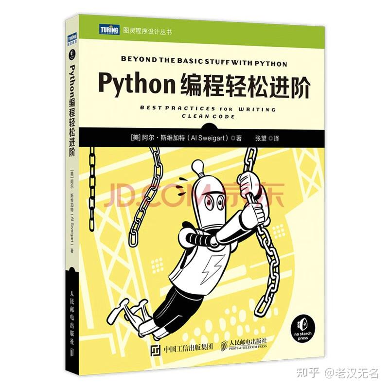 学习PYTHON编程书籍推荐——入门到精通 - 知乎