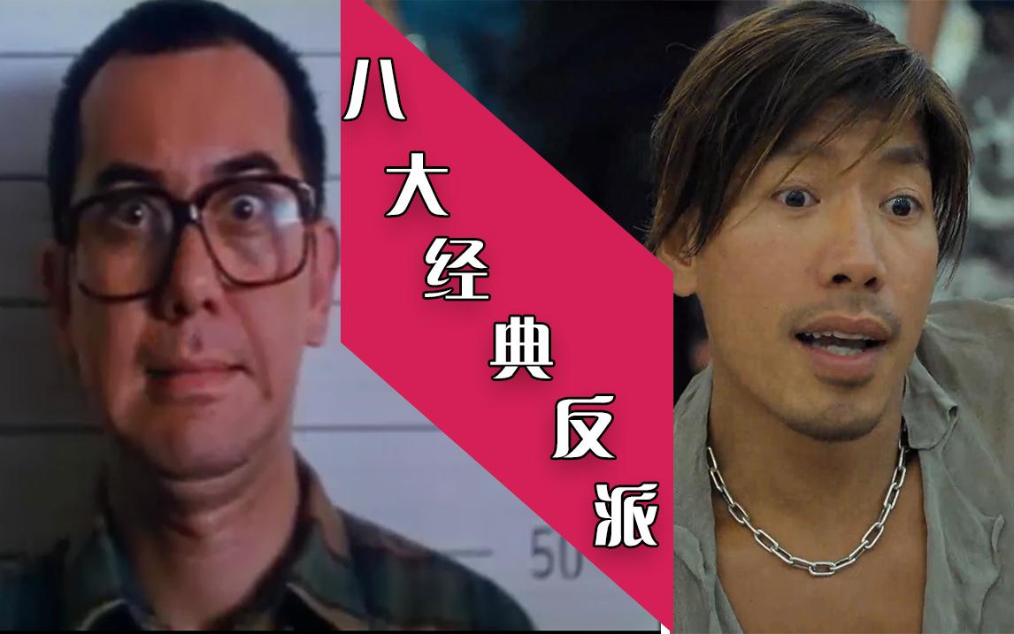 盘点港片"坏蛋专业户"大傻成奎安经典8大角色