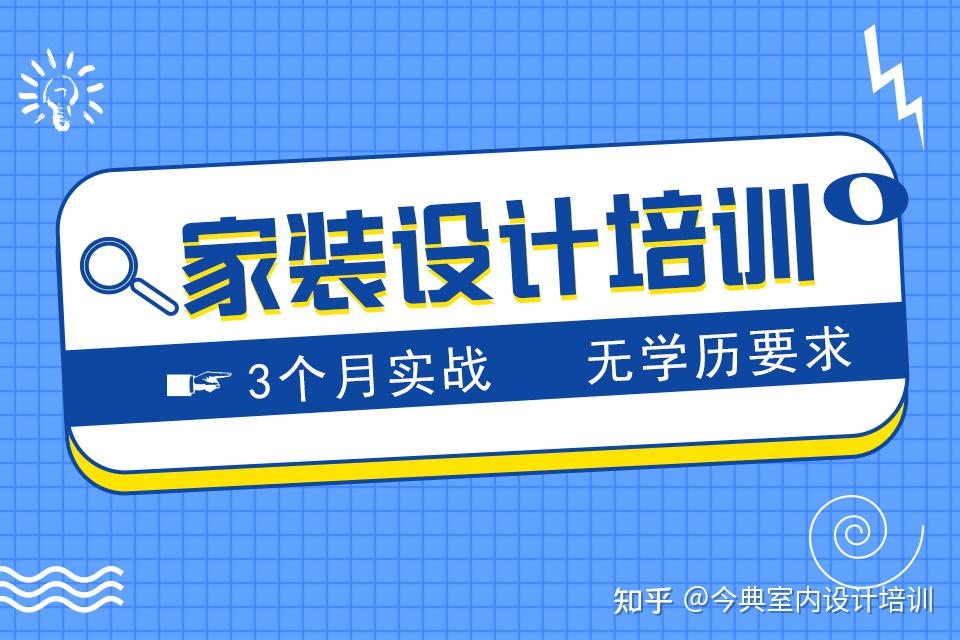 室內裝修設計培訓哪個學校好家裝設計哪裡學比較好