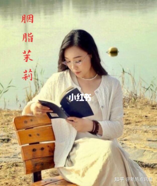 胭脂茉莉:作家,诗人,父母取名刘彦芹,籍贯:江苏.