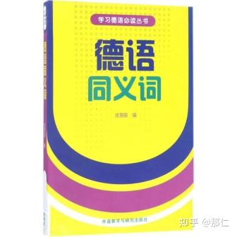 大连外国语大学学硕德语语言文学考研经验贴 - 知乎