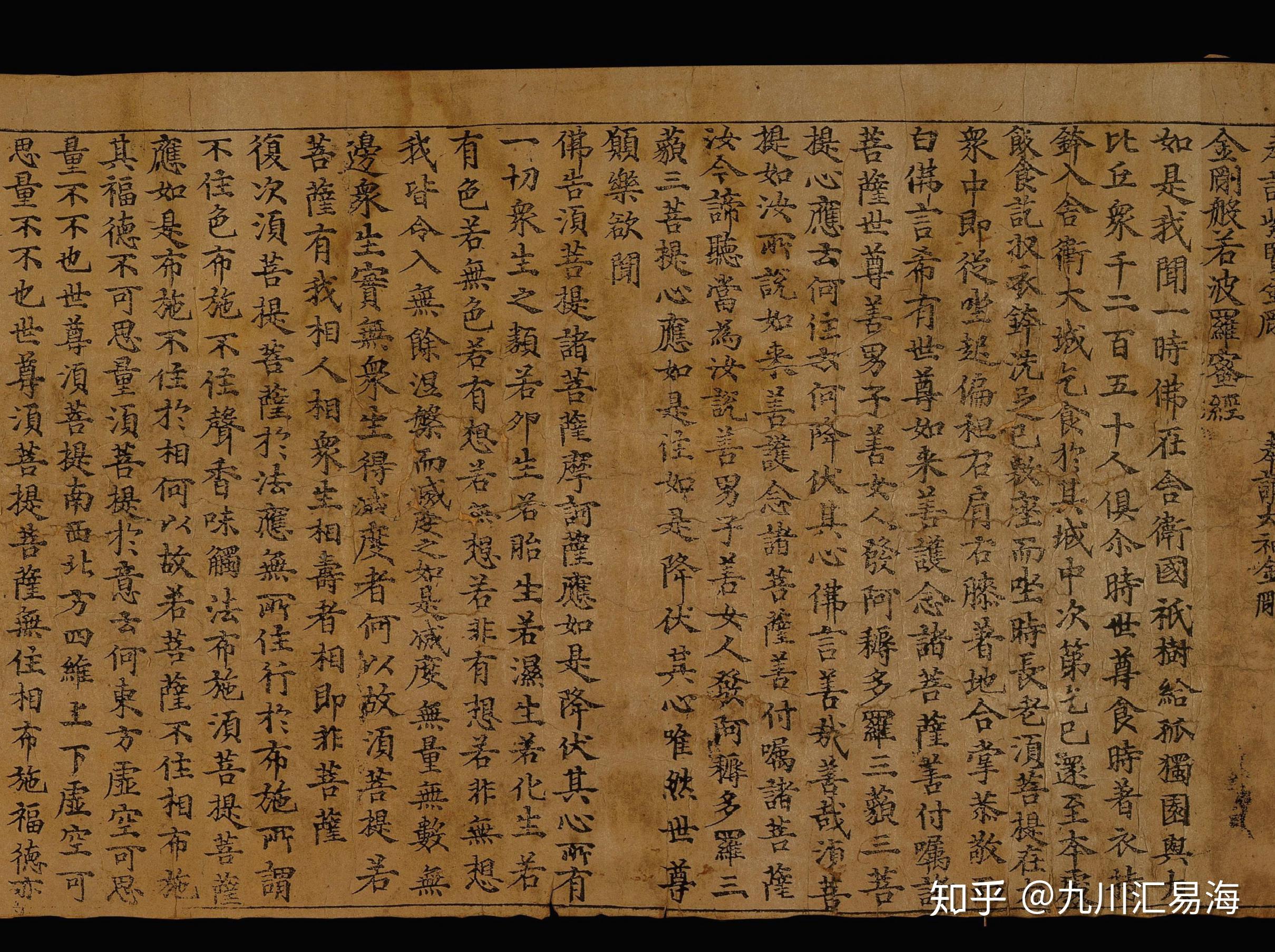 唐咸通九年金刚般若波罗蜜经英国国家图书馆藏