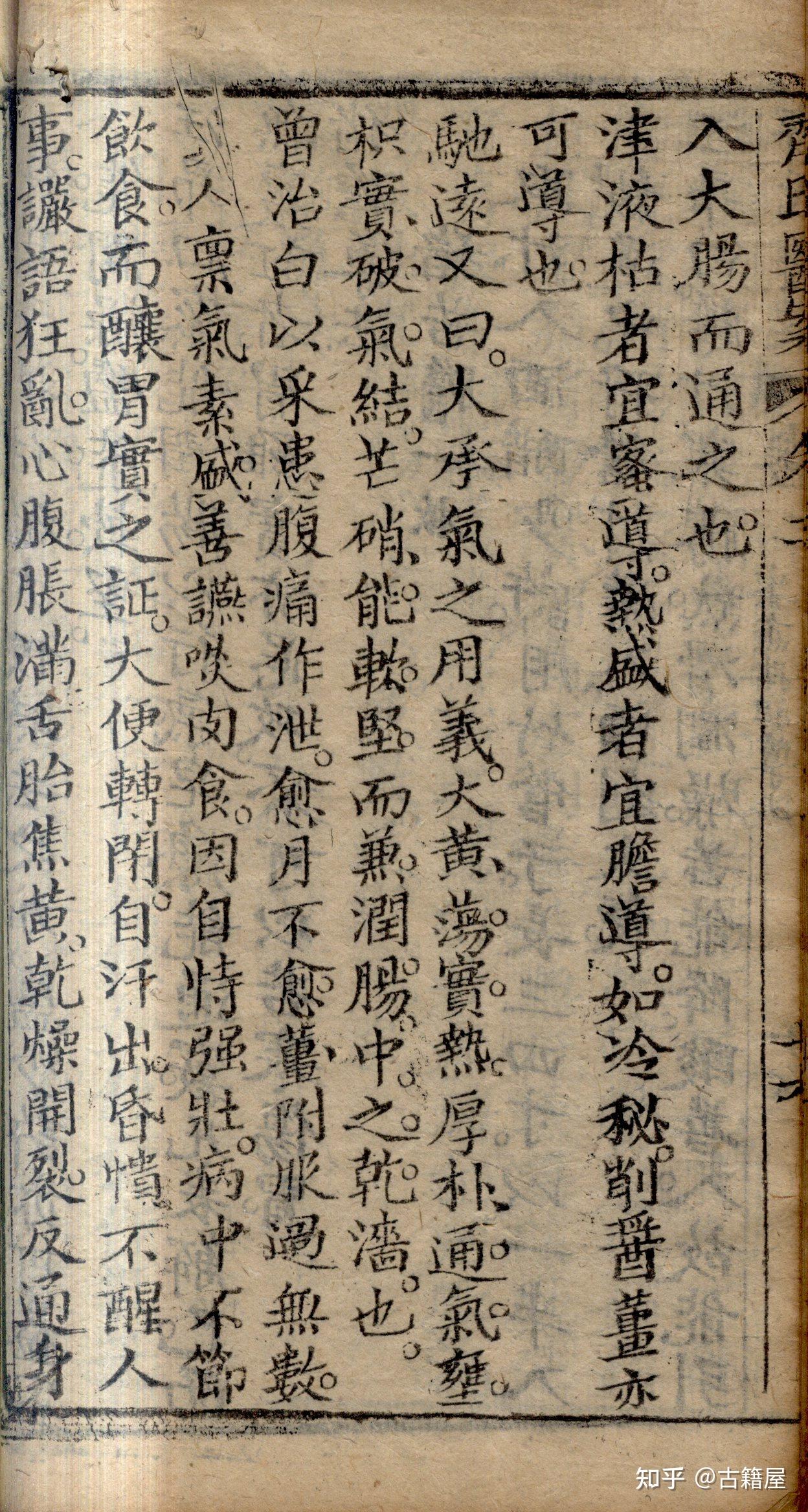 中医医案古籍《齐氏医案》 - 知乎