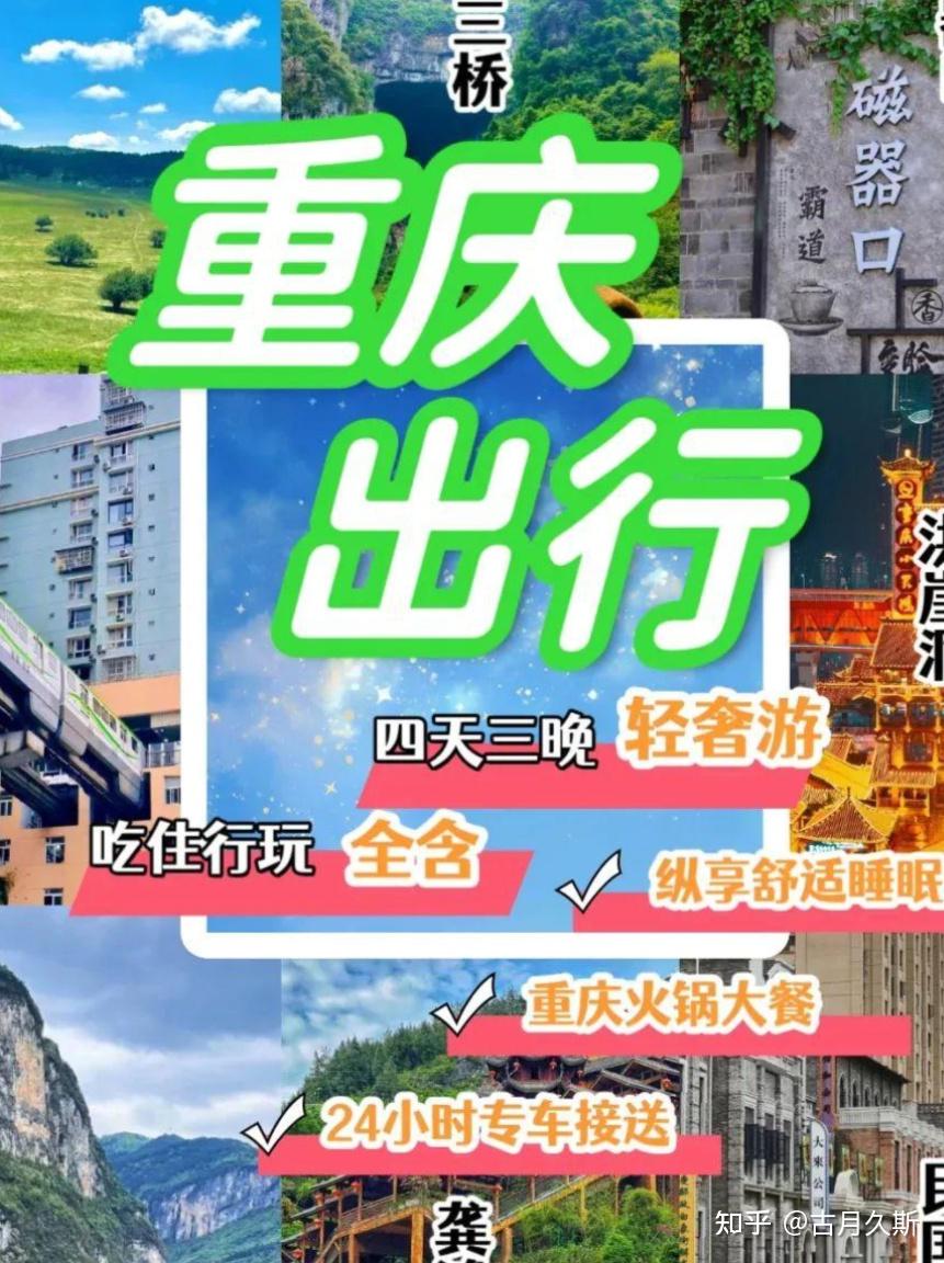 2025重庆旅游攻略,7-8月重庆旅游超全攻略:行程路线+住宿推荐+行程花销+防坑指南 - 知乎