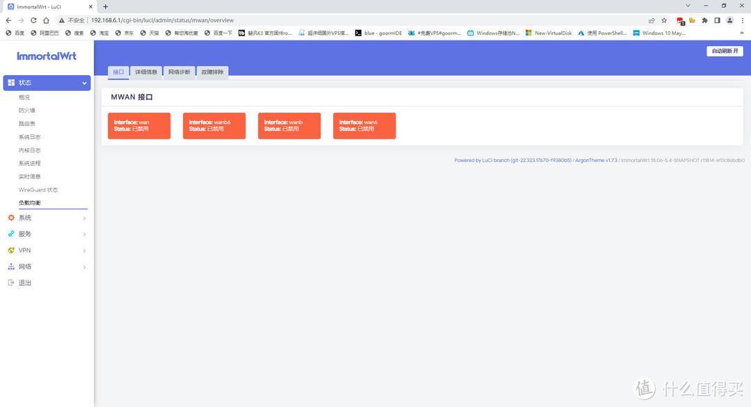 路由器新手入门——OpenWRT基础设置篇插图99 路由器新手入门——OpenWRT基础设置篇插图99