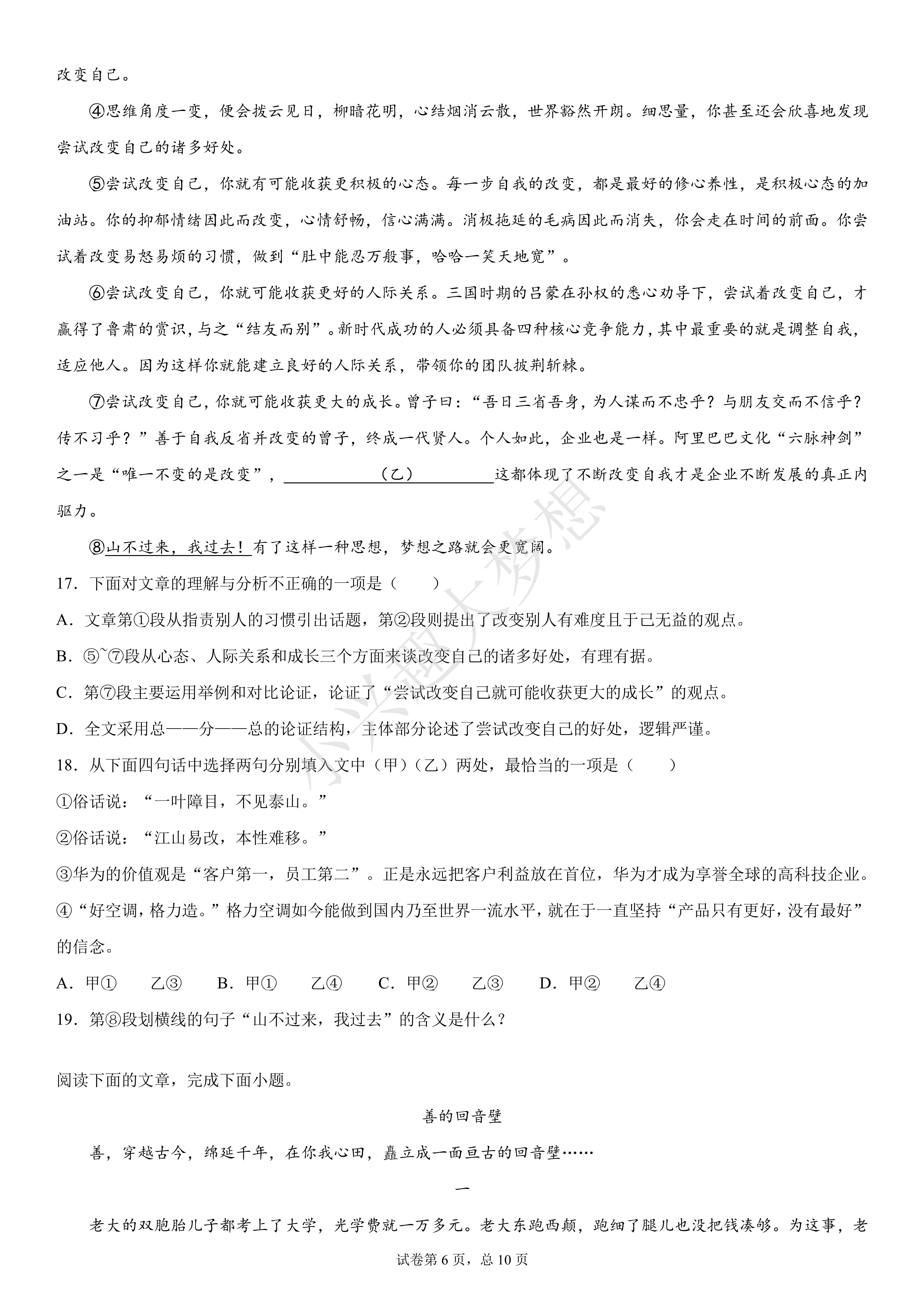 湖南省长沙市2020年中考语文试题(答案)