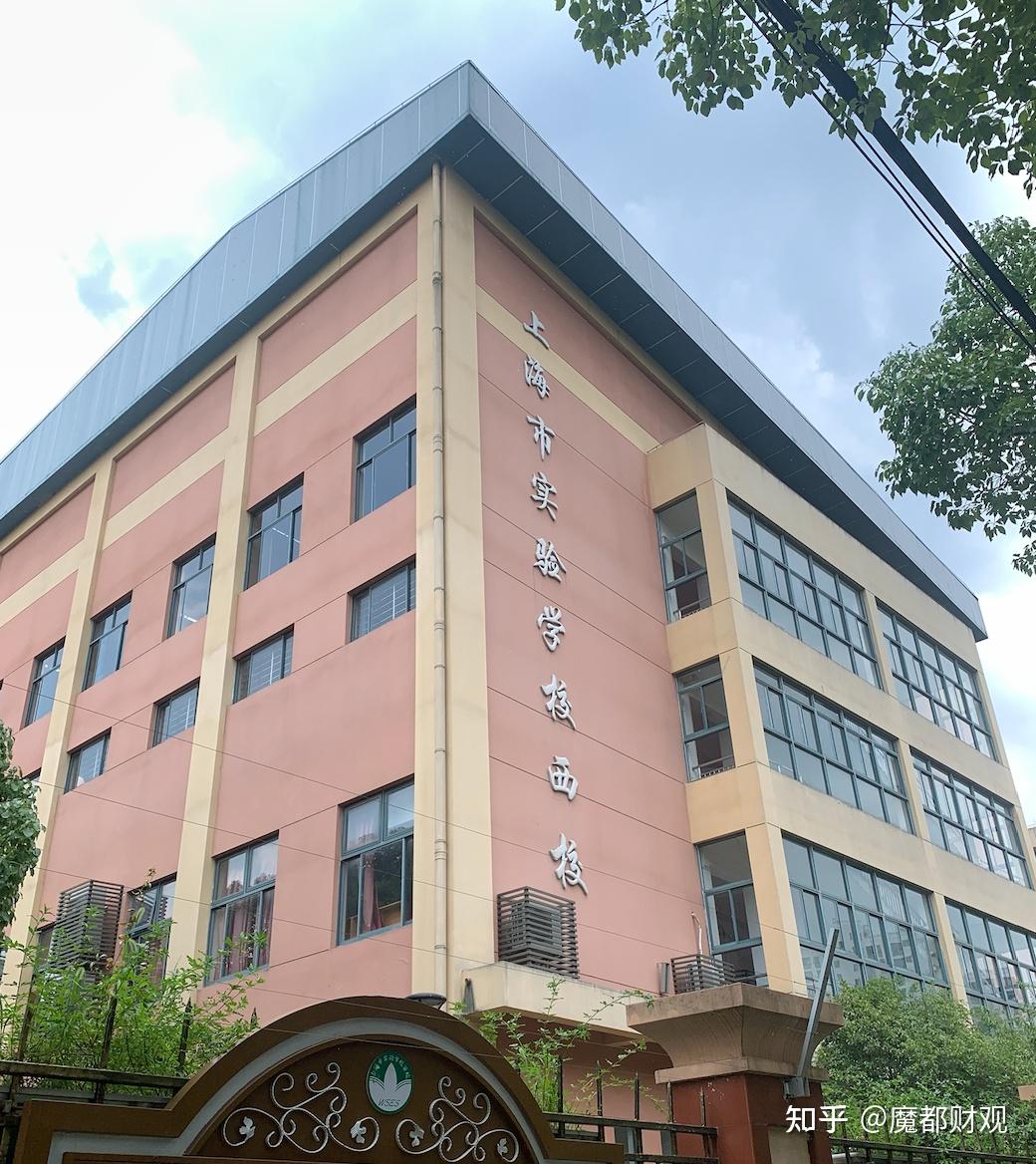 小学 上实西校古美板块的小区对口,基本上初中统一对口上海实验西校