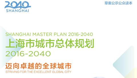 上海市城市总体规划(2017-2035)-高清图集 - 知乎