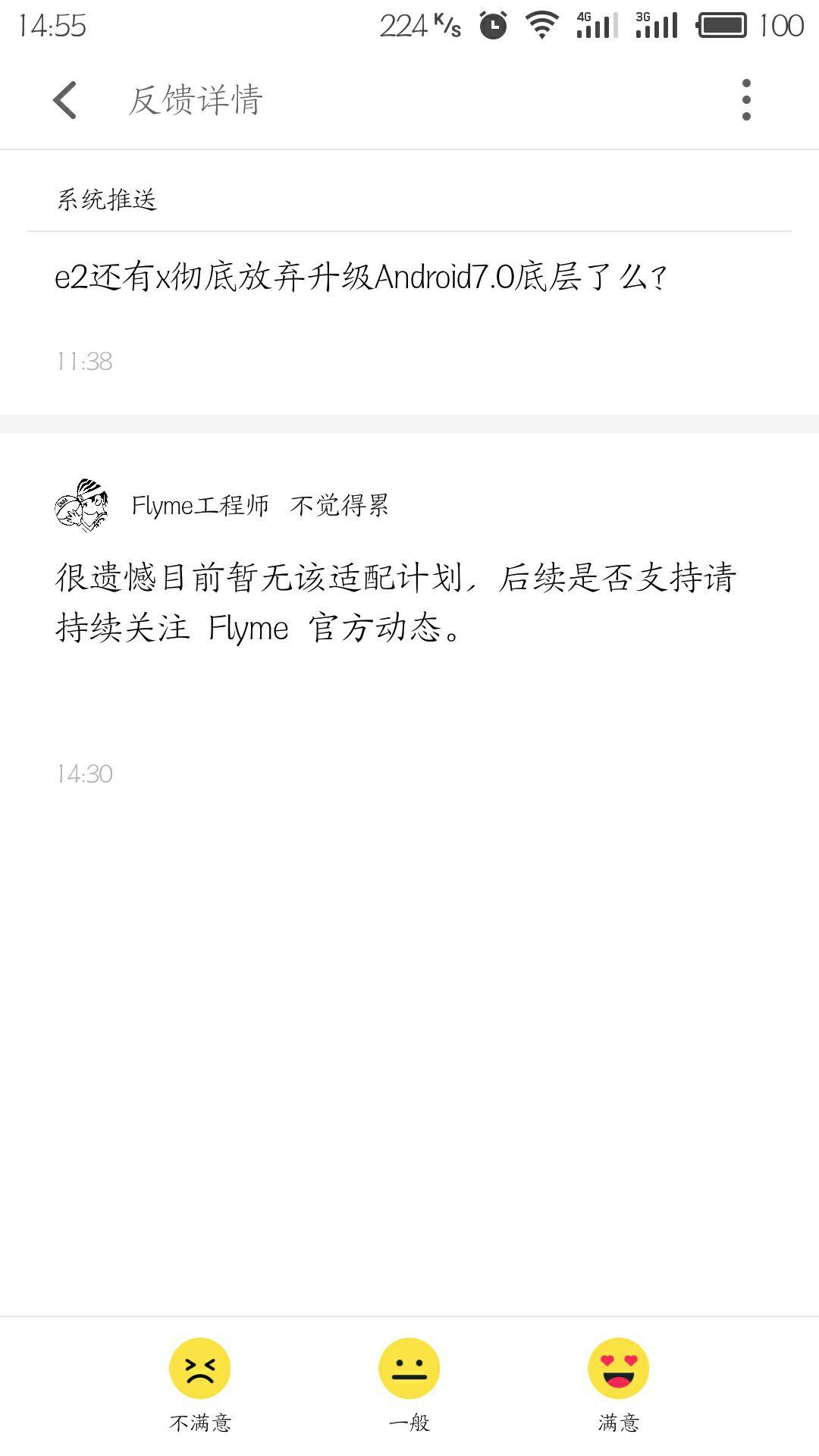 如何看待Flyme7精华版?
