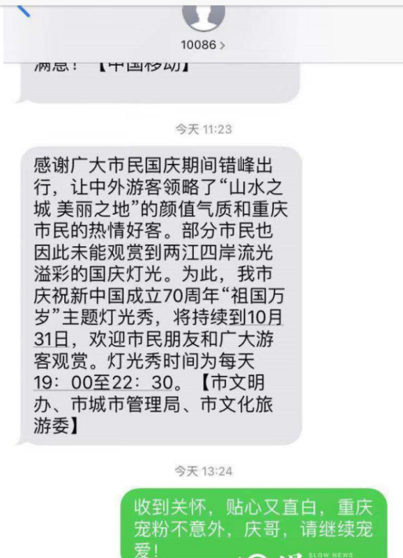 重庆群发短信宠游客感谢市民延长参观灯展期限
