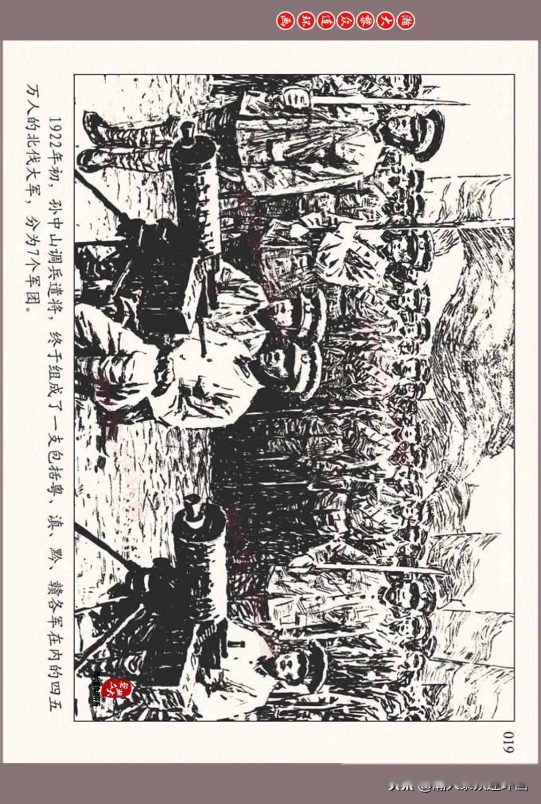 瀚大黎众人美版北伐战争故事连环画珠海惊涛岑圣权岑圣雄绘画
