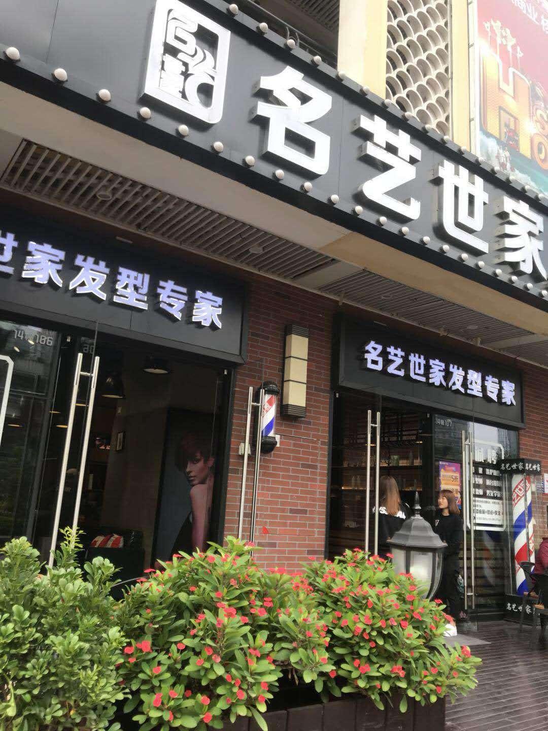 东莞名艺世家发廊的"黑暗"