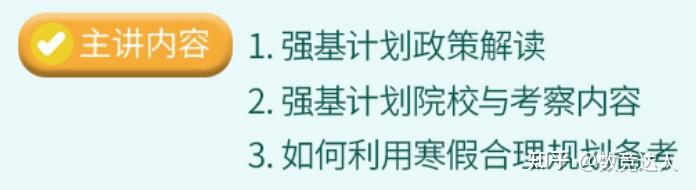强基VS综合评价:哪个性价比最高?高校招生对比分析! - 知乎