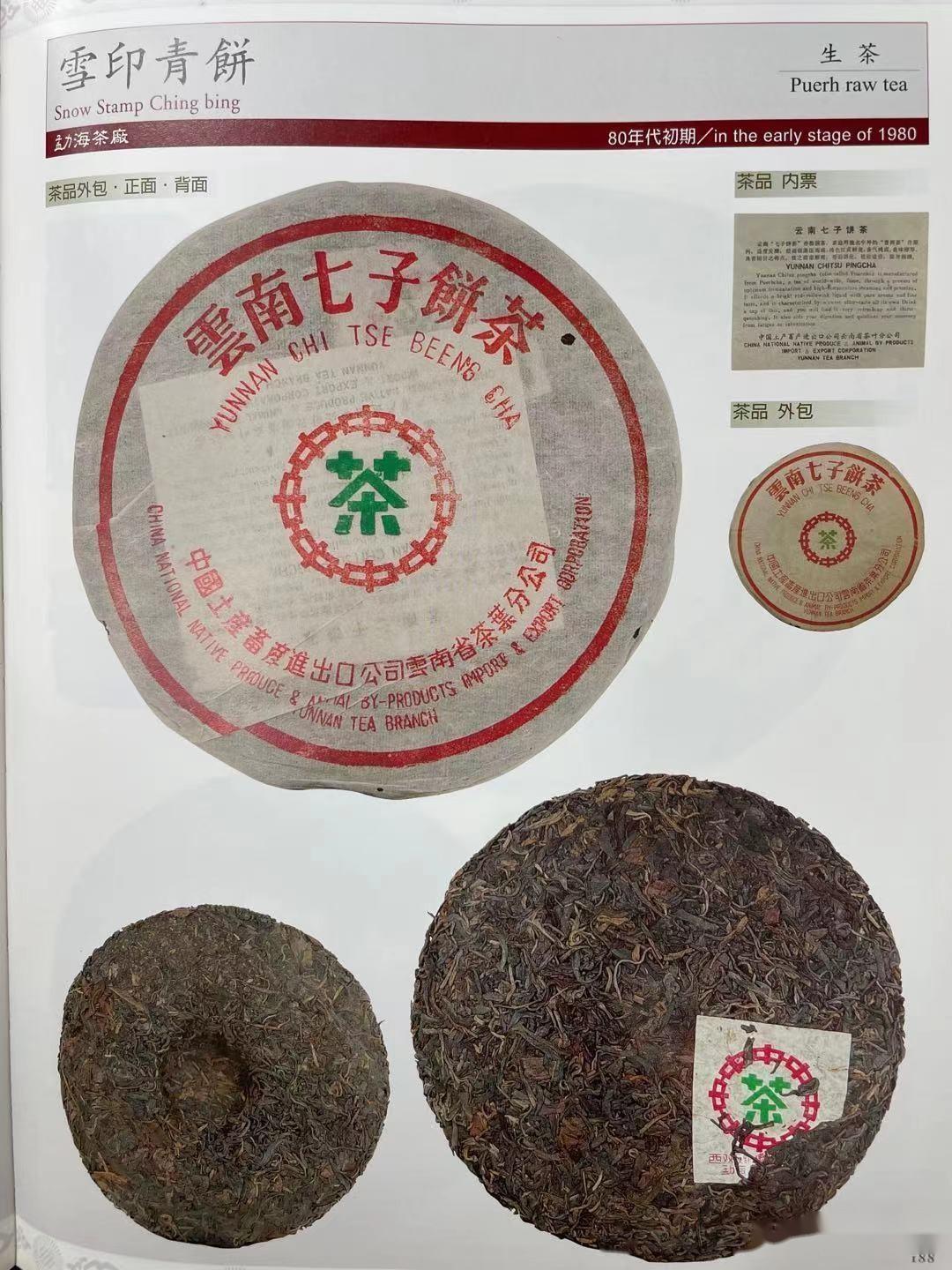 雪印青饼是印级茶吗?与红印、绿印有何关联?解密80年代雪印7532 - 知乎