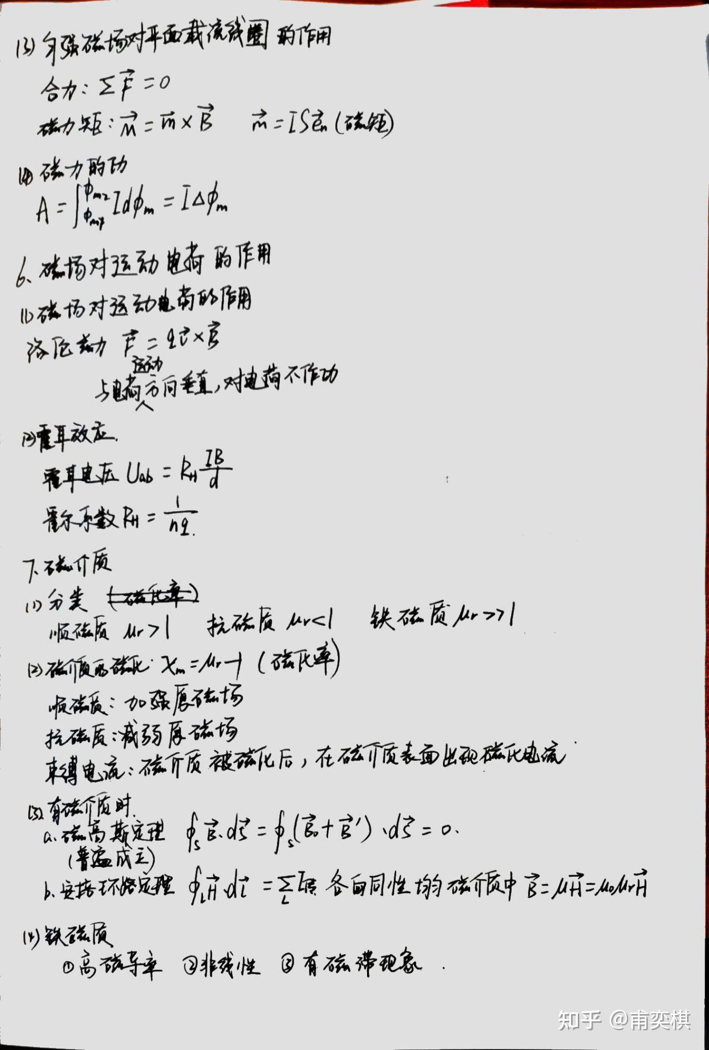 大学物理总复习笔记(4)电磁学部分 - 知乎
