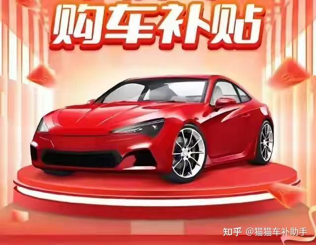 8月13日最新整理:全国汽车购置税补贴申领全流程,照着做最少省5000