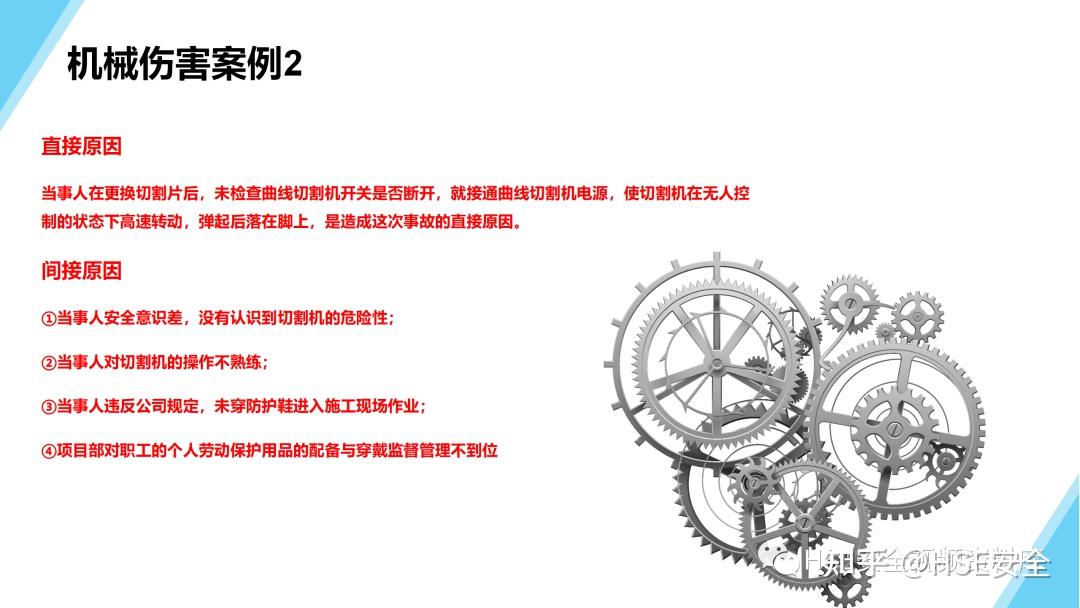 PPT |【课件】机械伤害专项安全培训 - 知乎