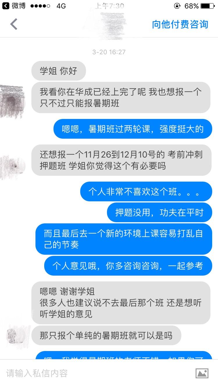 华成、文运和北京凯程、新东方这些法律硕士(