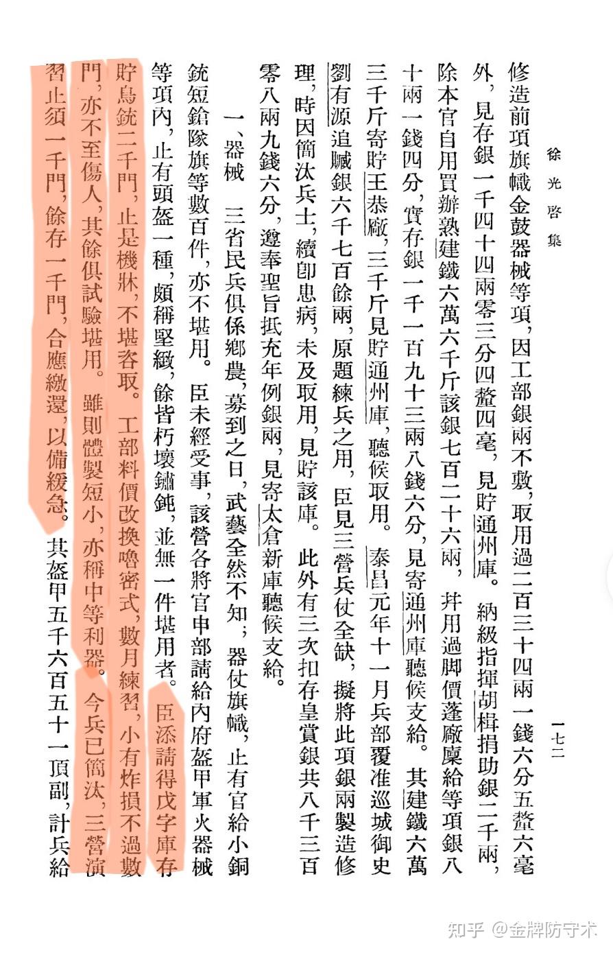 新鲜出炉(鸟铳的结构图)日本鸟铳与明朝鸟铳,(图288) 新鲜出炉(鸟铳的结构图)日本鸟铳与明朝鸟铳,(图288)