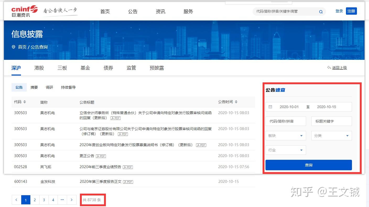 上市公司公告批量下载工具 - 知乎