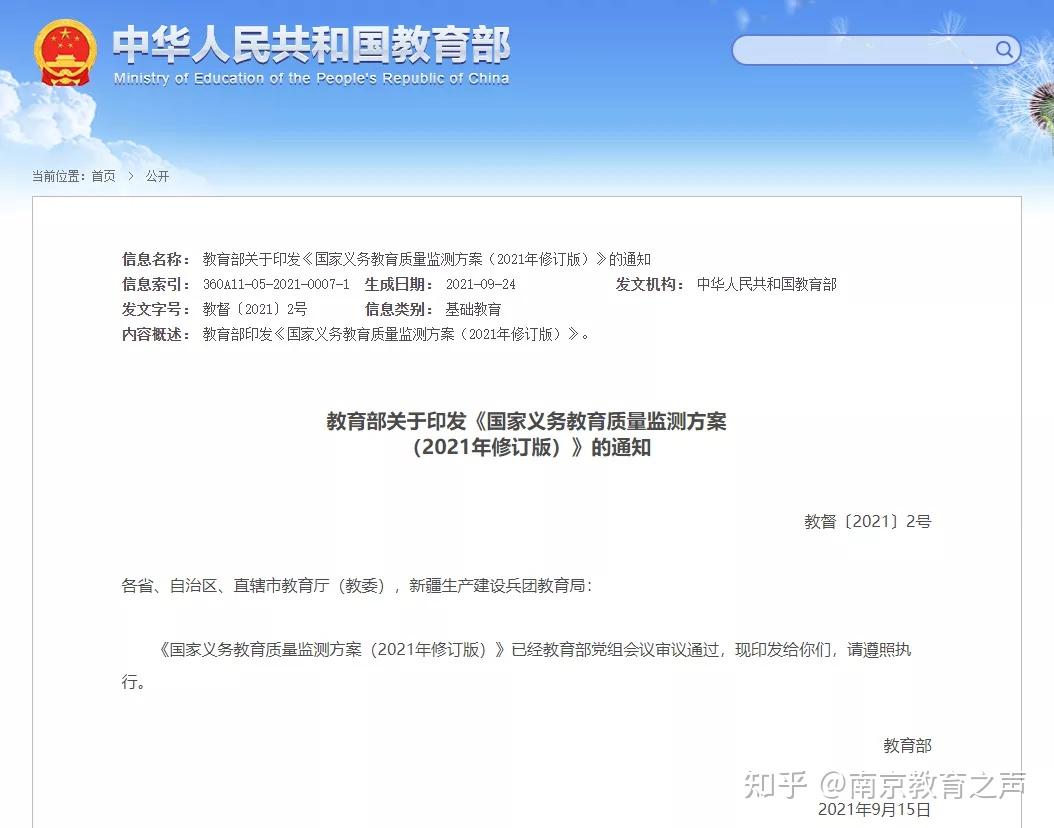 教育质量监测方案