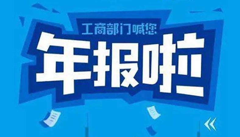 广州企业工商年报如何做？详细申报攻略看这里 - 知乎