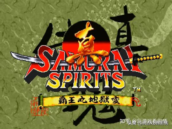 《侍魂》篇一：冷兵器格斗游戏的巅峰巨作，SNK宇宙的宏大拼图 - 知乎
