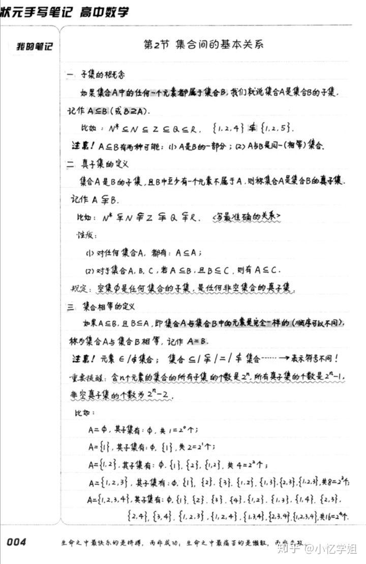 高中数学衡水中学状元手写笔记