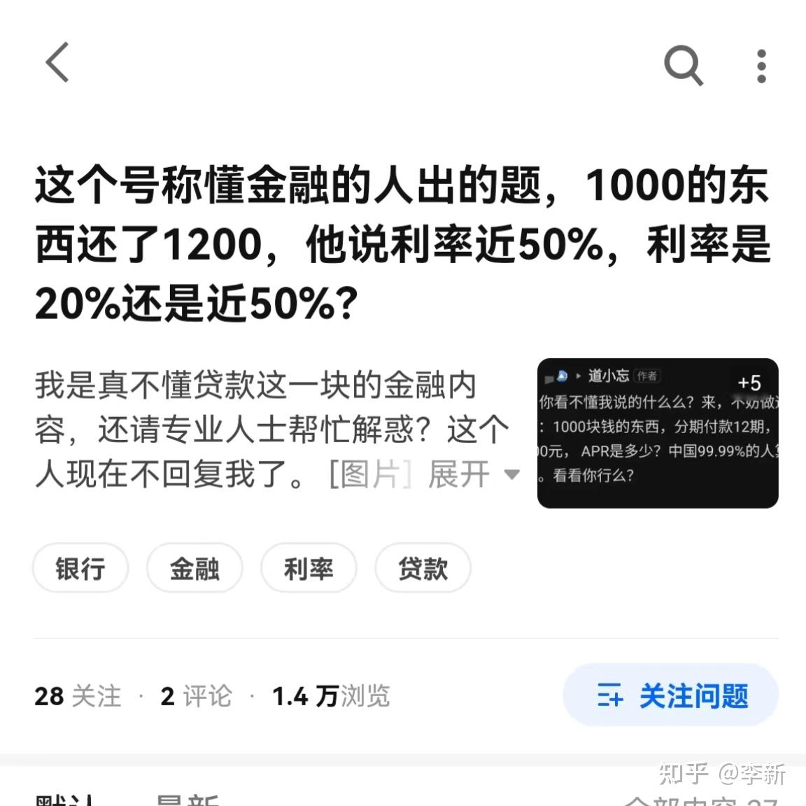 金融知识分享---（一）：如何计算消费贷真实利率- 知乎