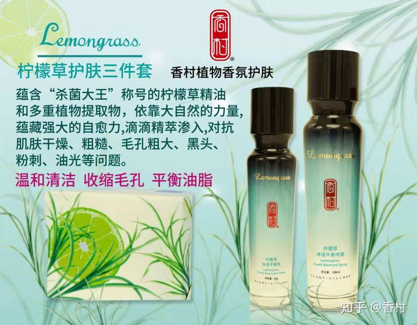 香村护肤柠檬草护肤三件套