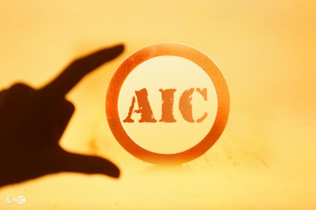 AIC是什么意思?