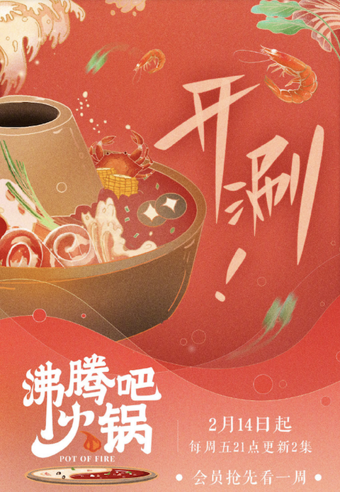 沸腾吧火锅